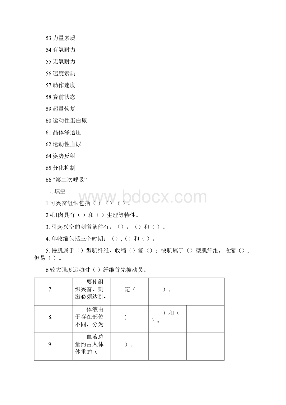 运动生理学题库及答案解析.docx_第3页