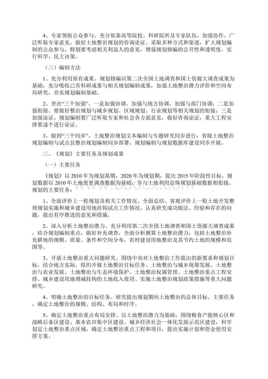 福建省级土地整治规划编制工作方案Word文档下载推荐.docx_第2页