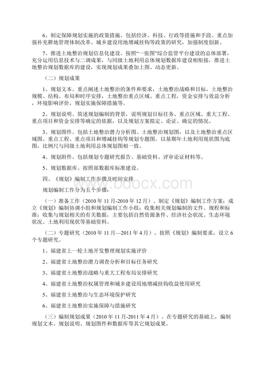 福建省级土地整治规划编制工作方案Word文档下载推荐.docx_第3页