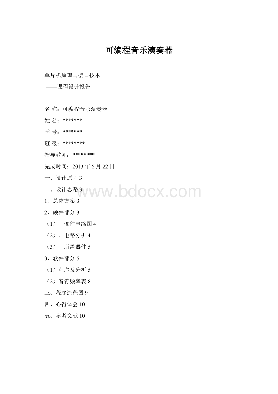 可编程音乐演奏器.docx