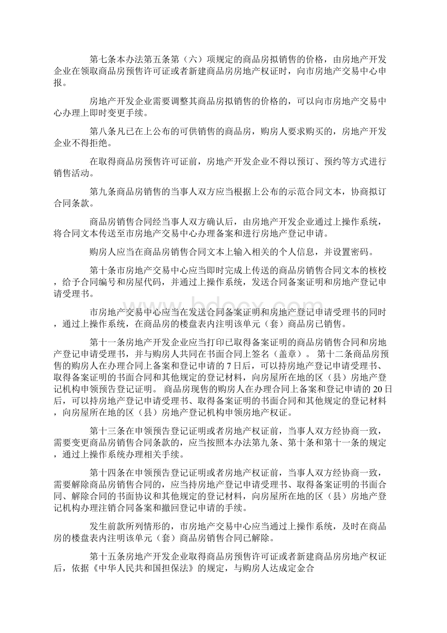 上海市商品房销售合同网上备案和登记办法.docx_第2页