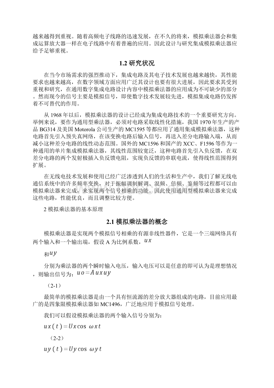 基于Mutisim的模拟乘法器的应用设计与仿真Word下载.docx_第3页