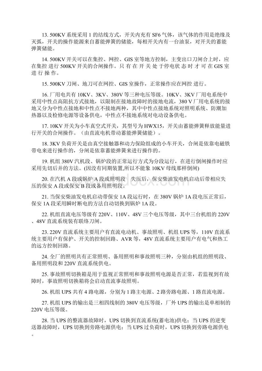 电气运行模拟试题库Word文档下载推荐.docx_第2页