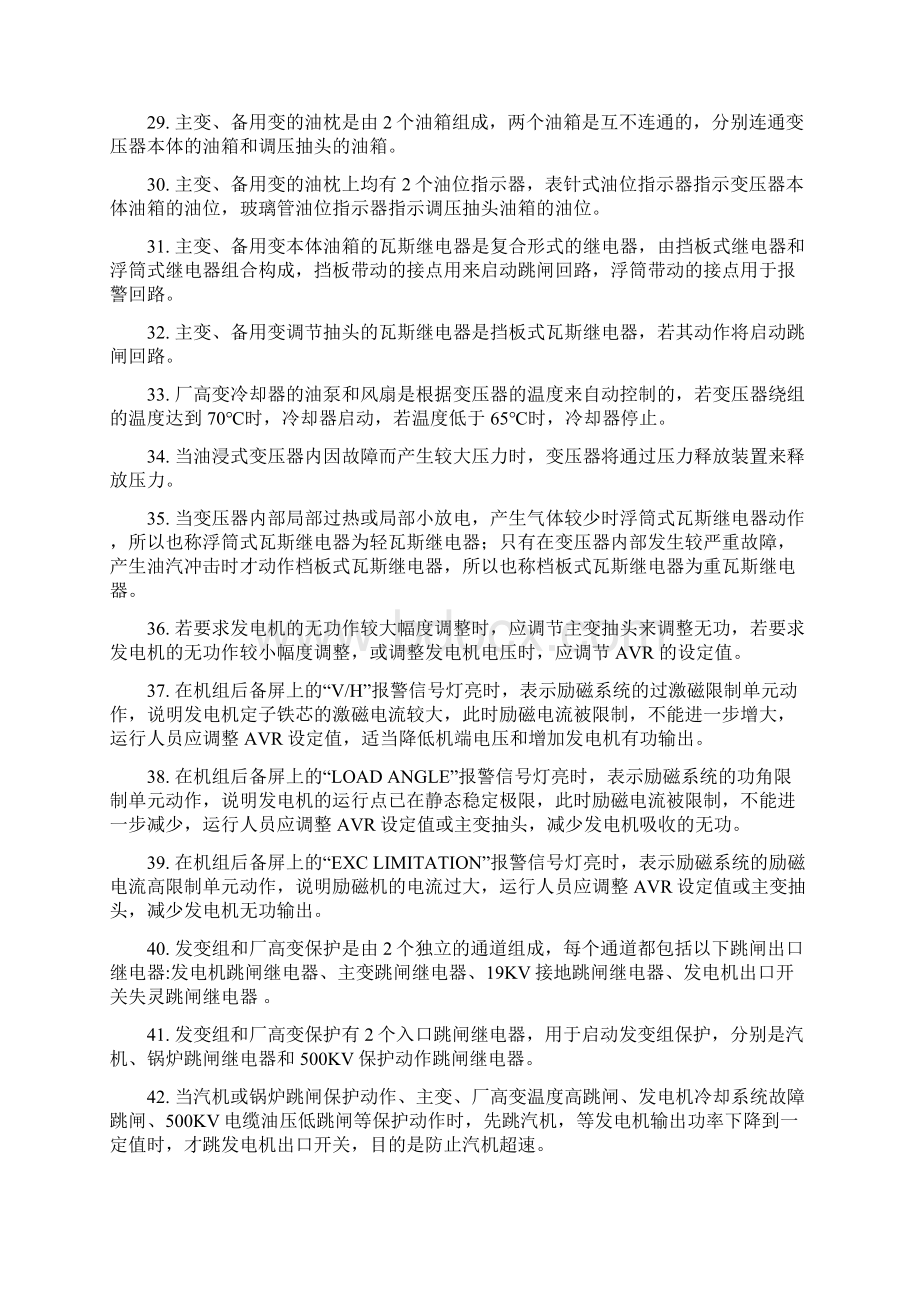 电气运行模拟试题库Word文档下载推荐.docx_第3页