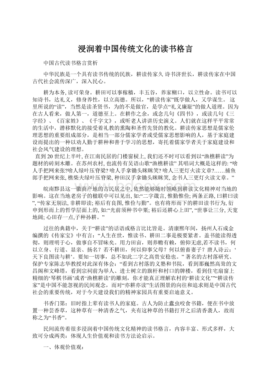 浸润着中国传统文化的读书格言.docx_第1页