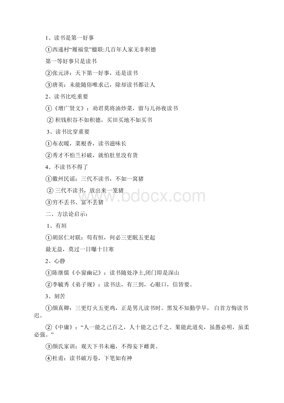 浸润着中国传统文化的读书格言.docx_第2页