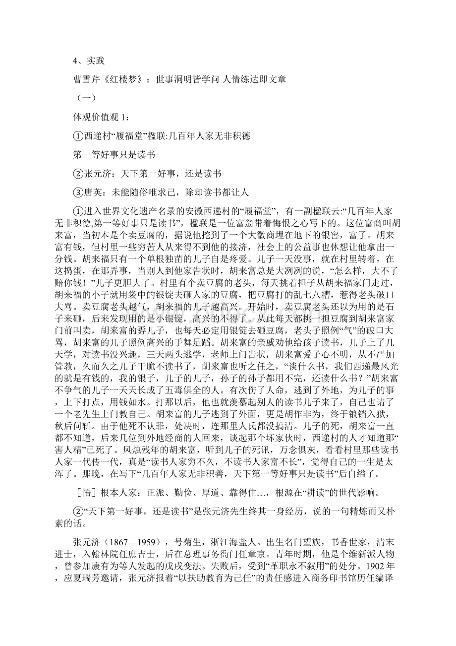 浸润着中国传统文化的读书格言.docx_第3页