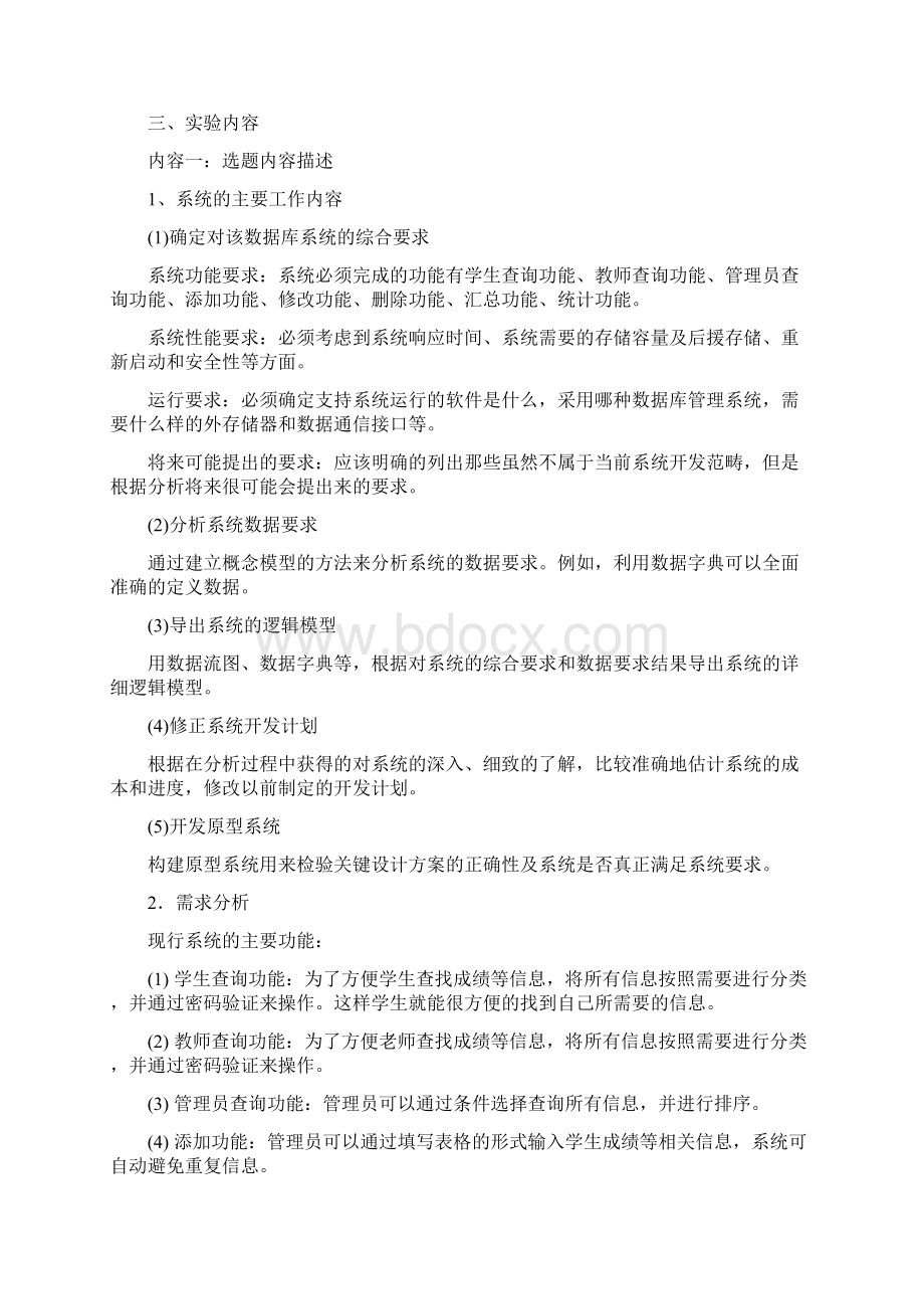 学生成绩管理子系统数据库论文Word下载.docx_第2页