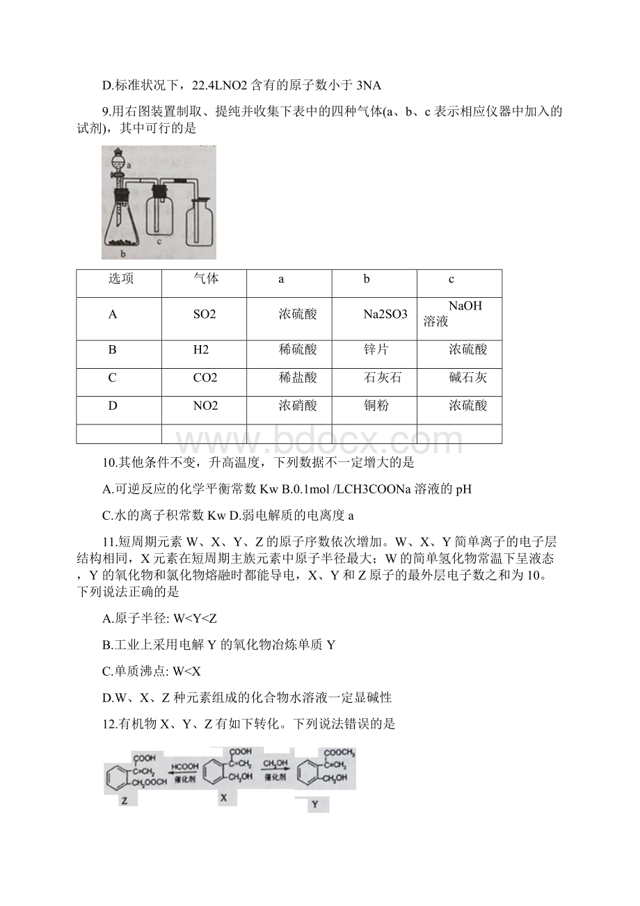 届河北省唐山市高三第一次模拟考试理综试题word.docx_第3页