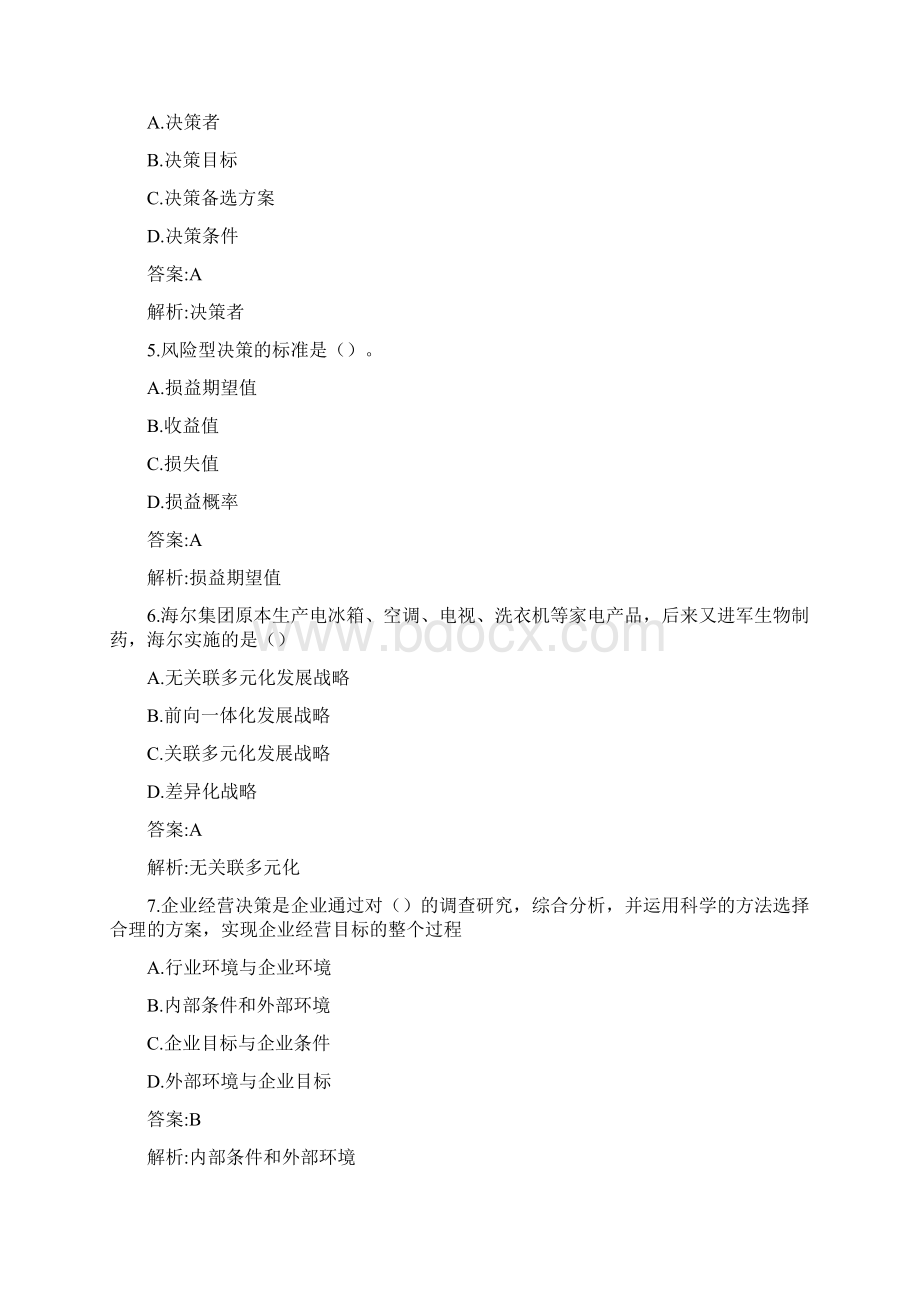 工商管理模拟试题Word文档格式.docx_第2页