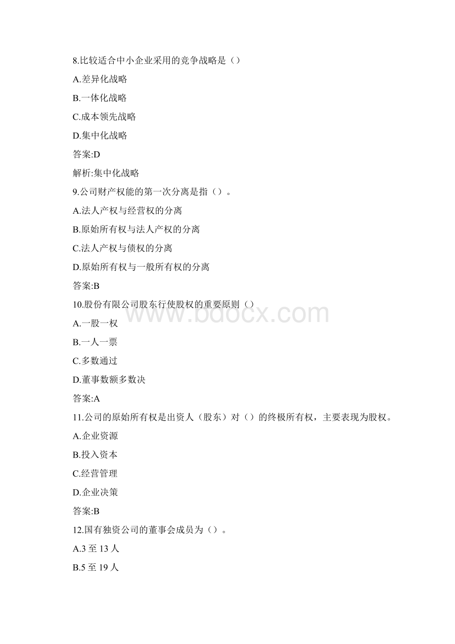 工商管理模拟试题Word文档格式.docx_第3页