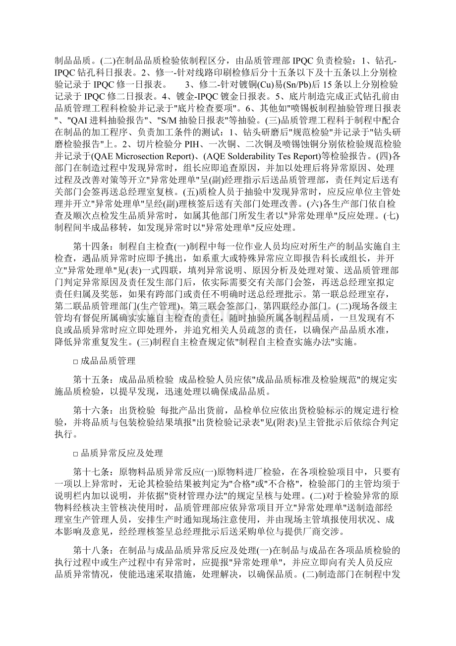 品质管理制度精.docx_第3页