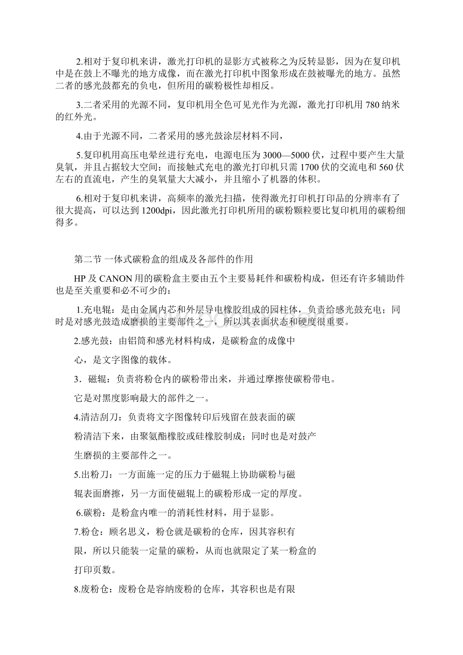 激光产品培训教材讲解Word格式文档下载.docx_第3页