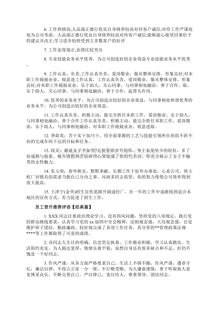 员工晋升推荐评语.docx_第2页