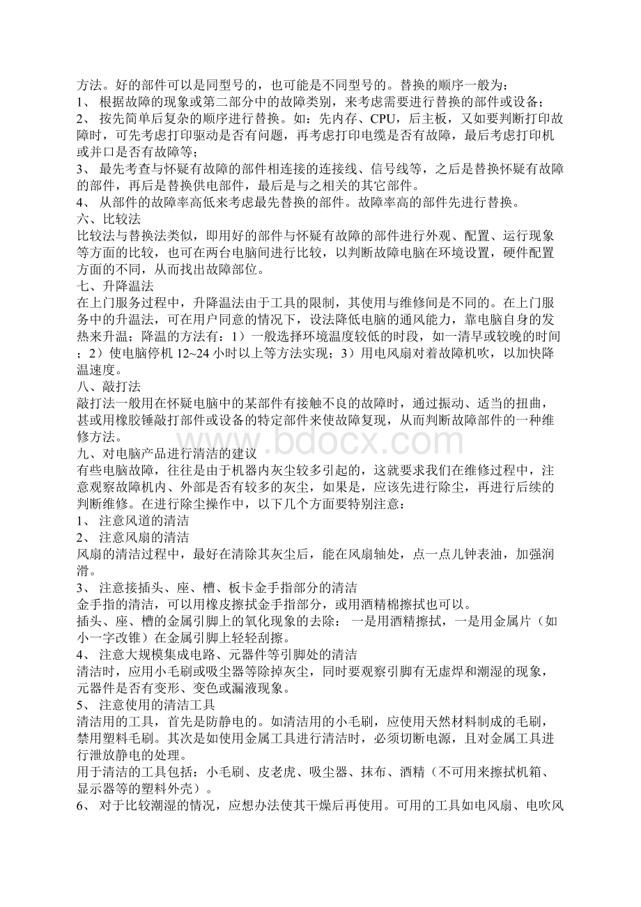 个人电脑故障解决大全.docx_第3页