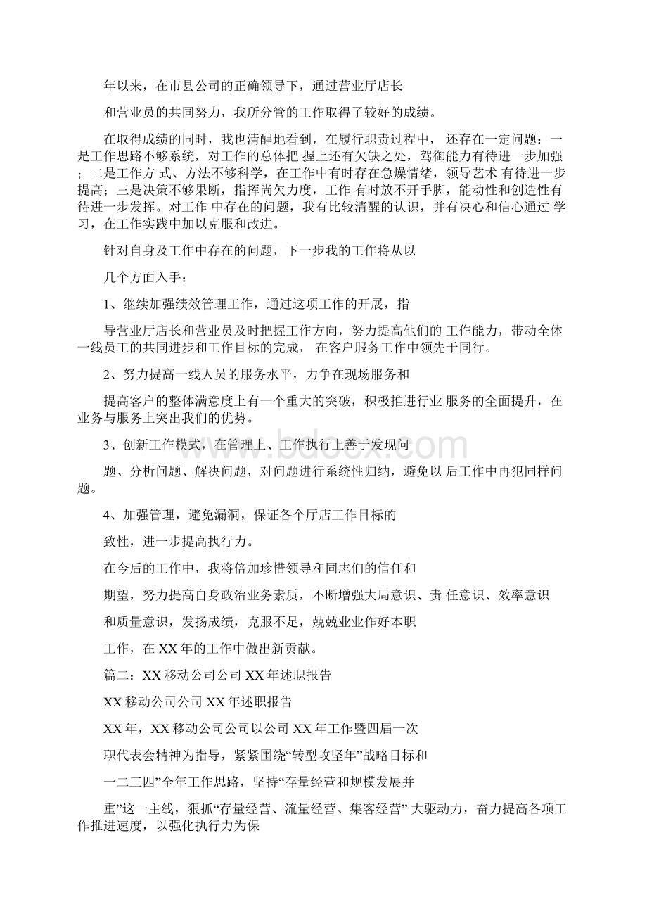 移动线路述职报告.docx_第2页