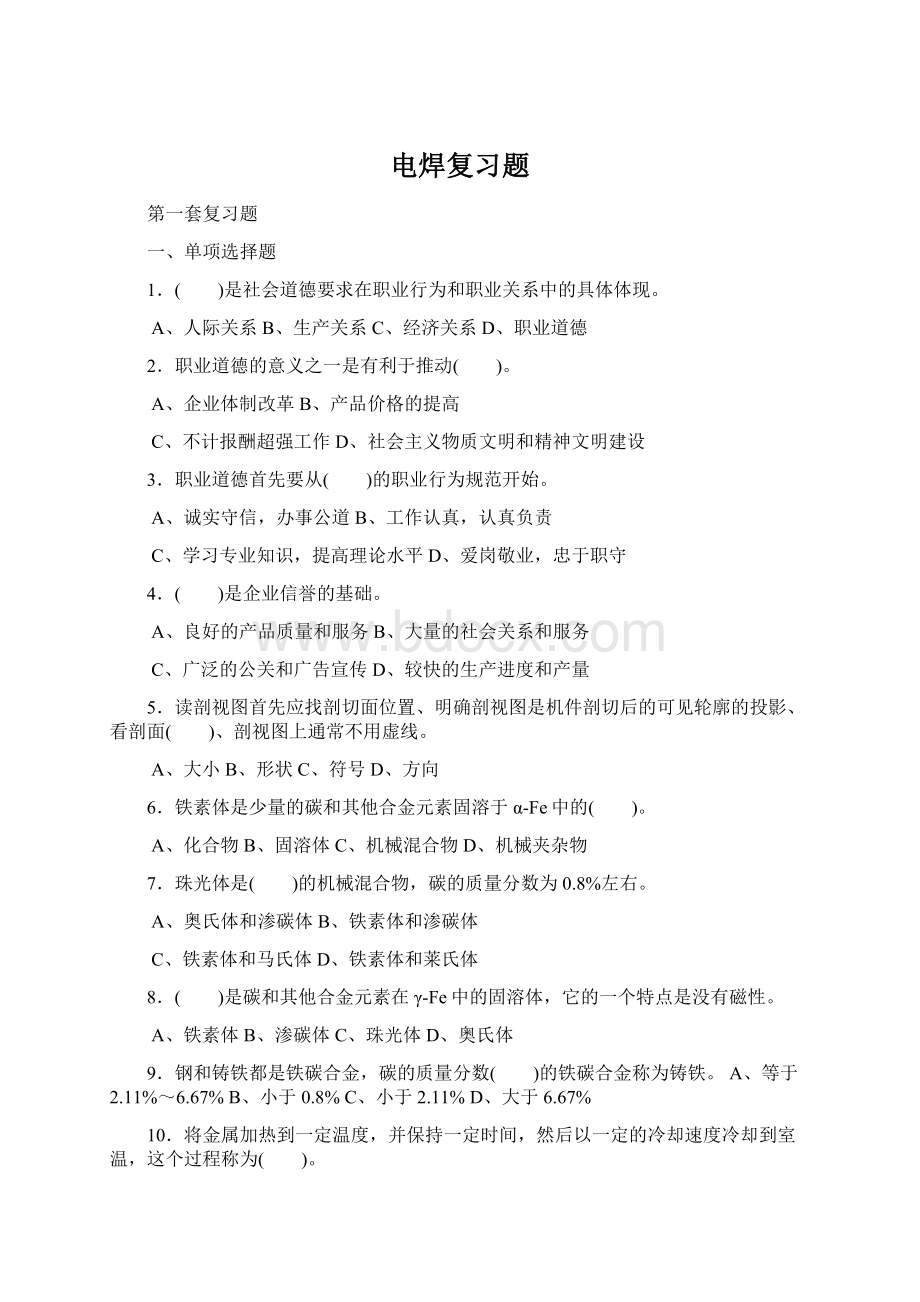 电焊复习题Word文件下载.docx_第1页