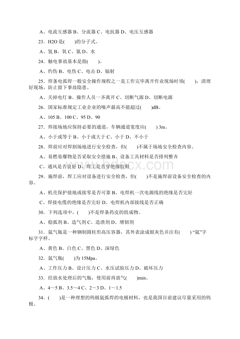 电焊复习题Word文件下载.docx_第3页