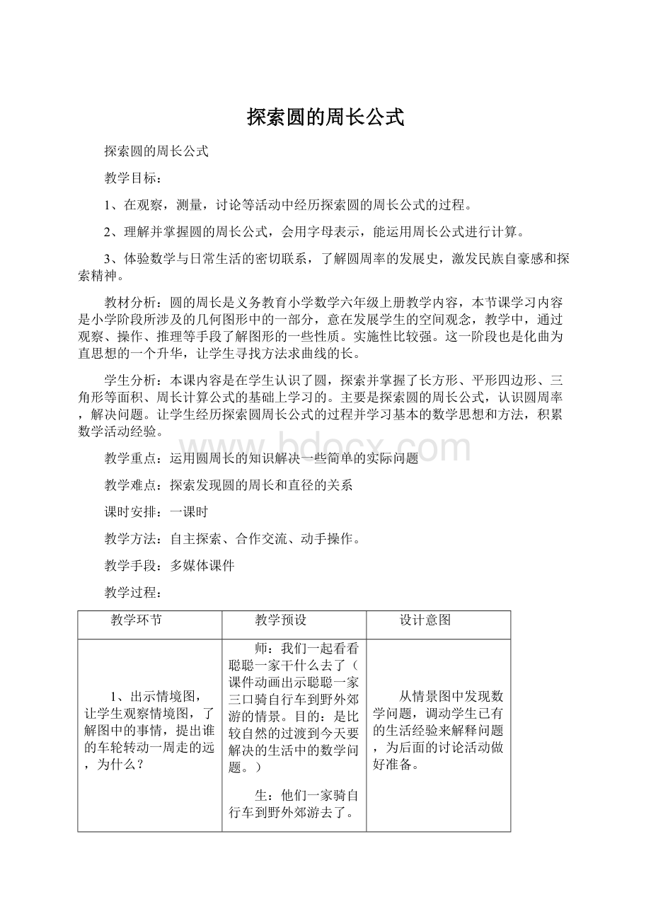 探索圆的周长公式.docx_第1页