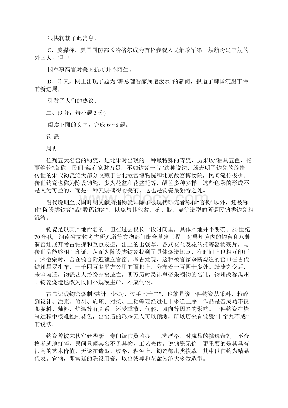 山东省青岛市高三第二次模拟考试语文试题Word版含答案.docx_第3页