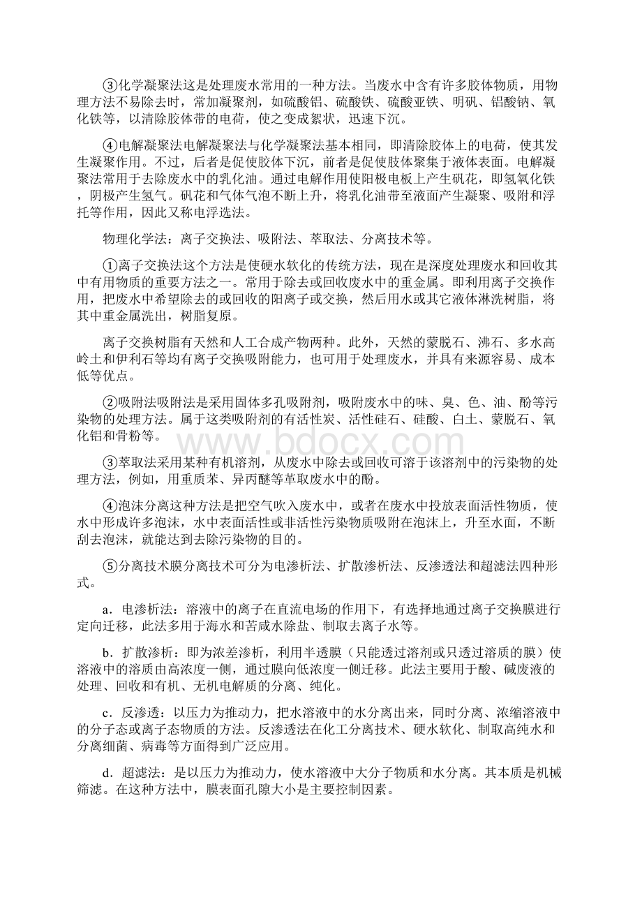 环境污染与防治专业基础与实务中级大气方向答案Word文件下载.docx_第3页