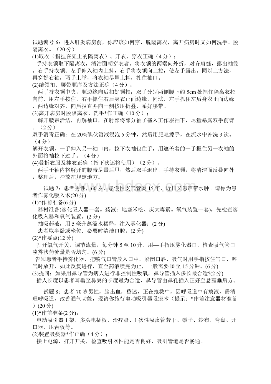 临床执业医师操作技能试题.docx_第3页