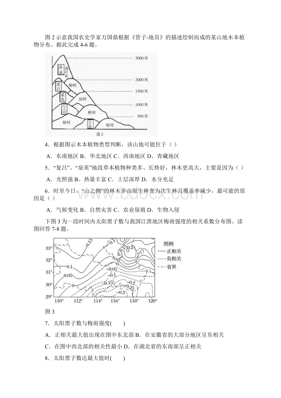 四川省宜宾市第四中学届高三二诊模拟考试地理试题含参考答案.docx_第2页