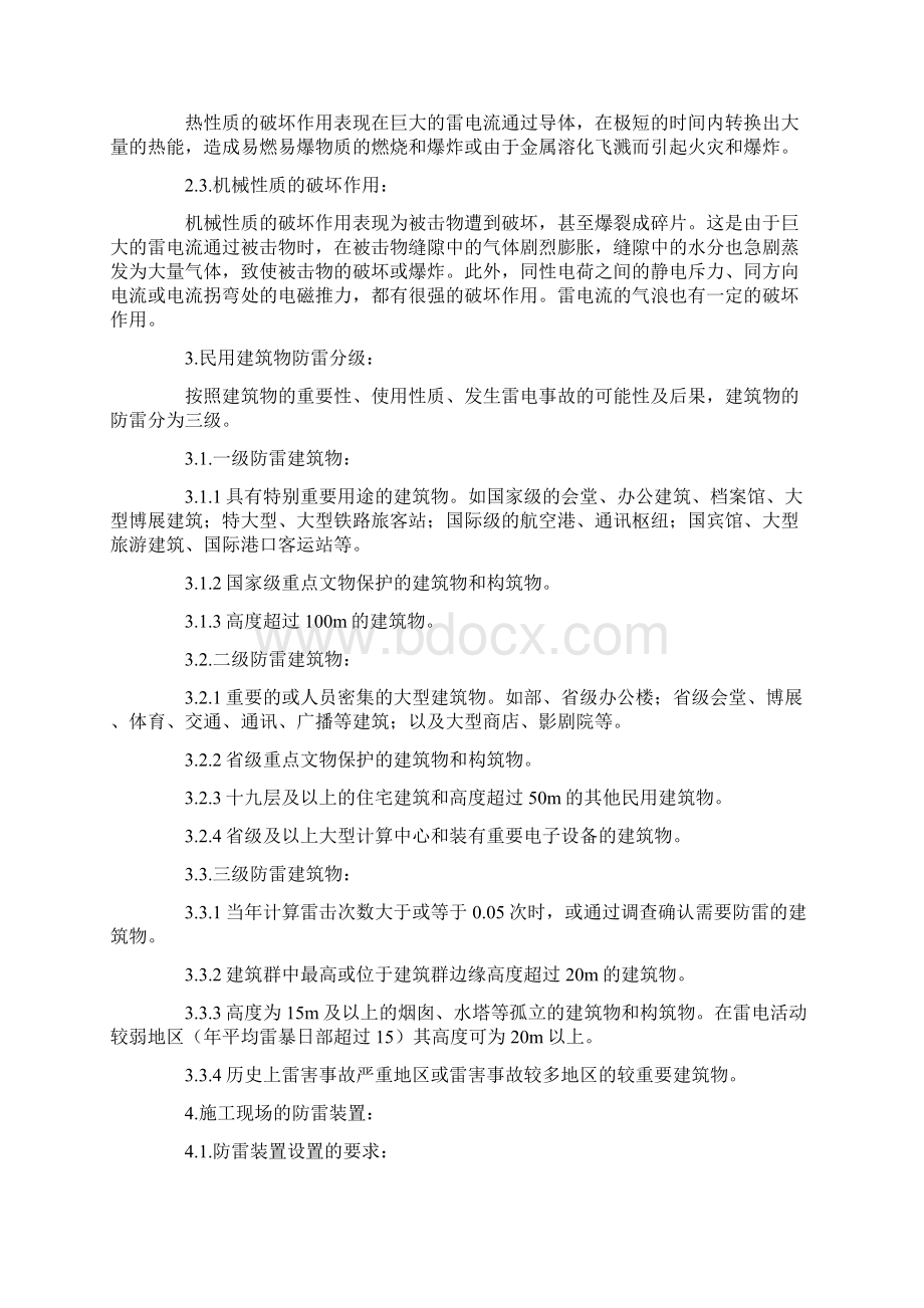 建筑工程施工现场防雷装置的设置.docx_第2页