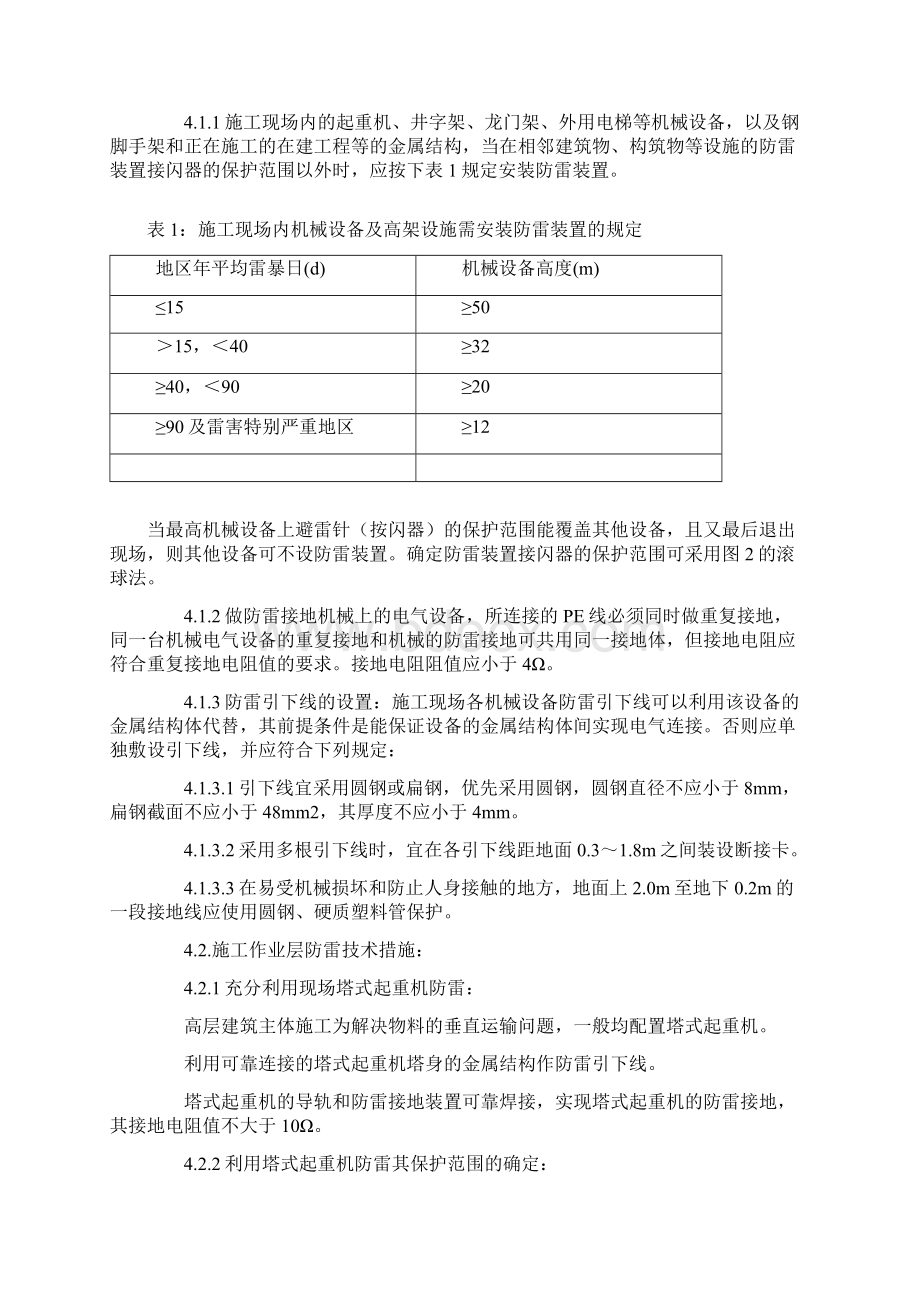 建筑工程施工现场防雷装置的设置.docx_第3页