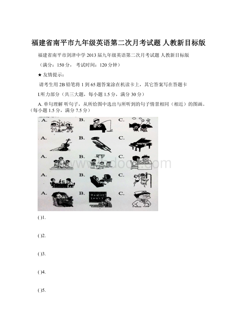 福建省南平市九年级英语第二次月考试题 人教新目标版.docx_第1页