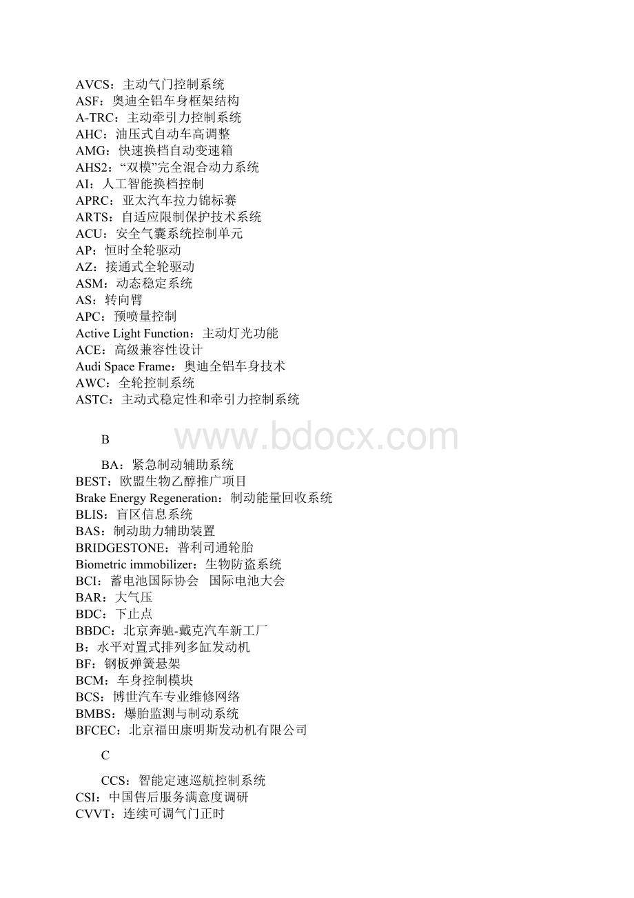 汽车系统英文缩写大全汇总Word格式文档下载.docx_第2页