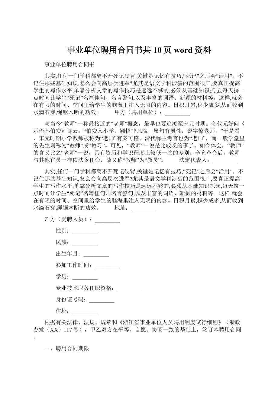 事业单位聘用合同书共10页word资料.docx