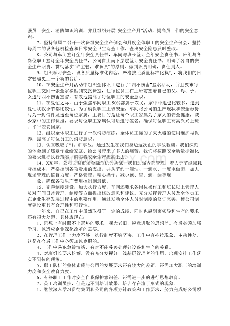 员工的个人工作总结.docx_第2页