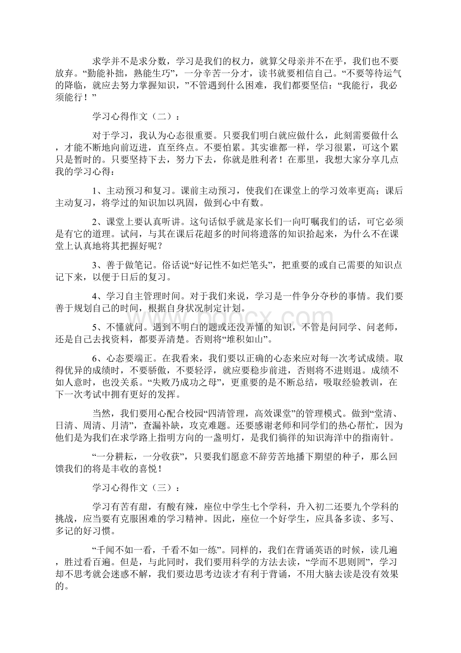 作文学习心得作文25篇Word文件下载.docx_第2页