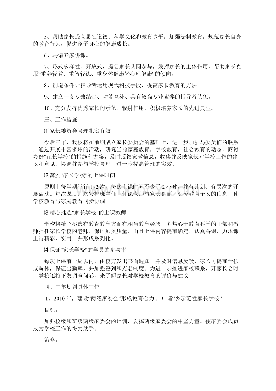 东邱联小家长学校领导机构Word文档格式.docx_第2页