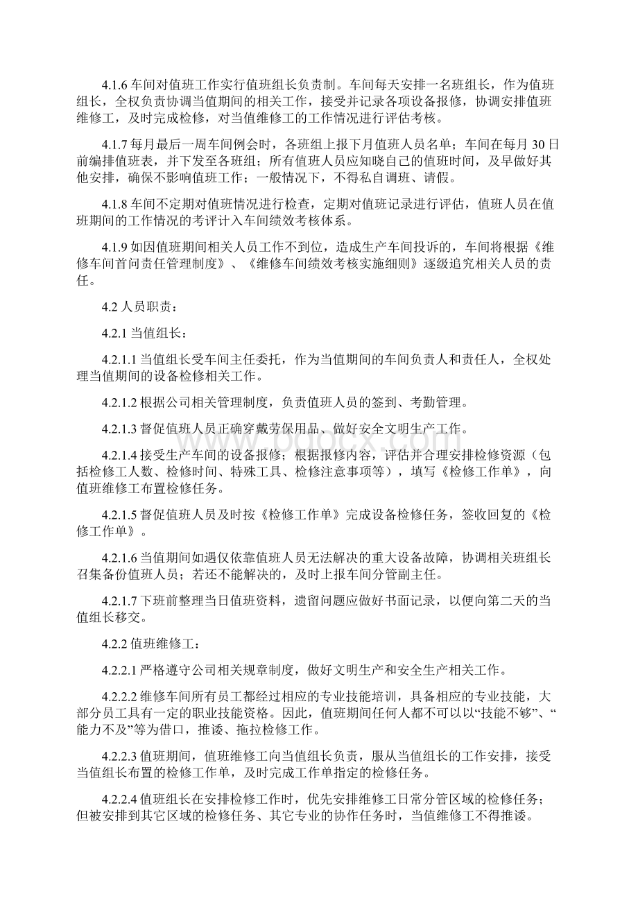 维修车间值班管理制度Word下载.docx_第2页