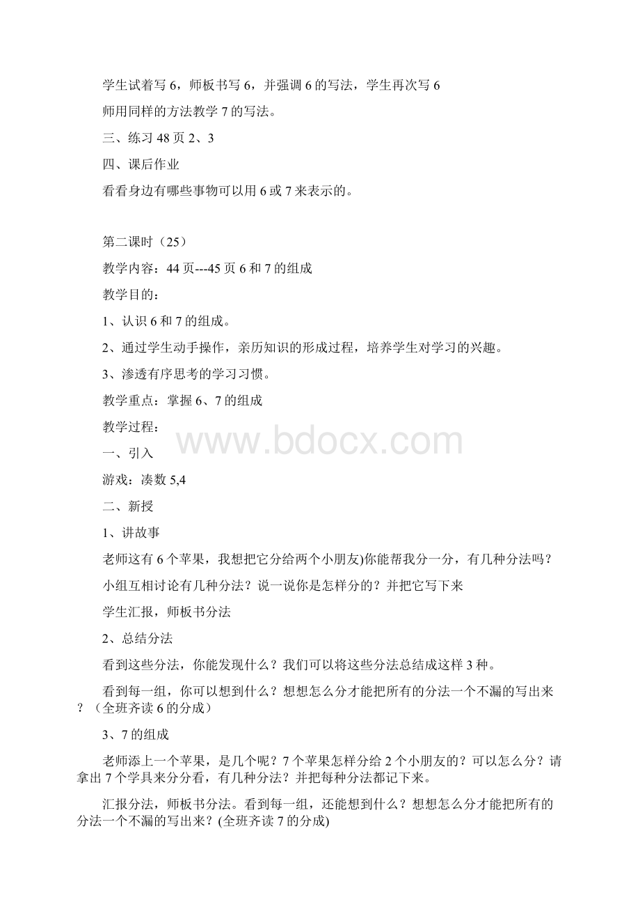 第六单元单元计划2.docx_第3页