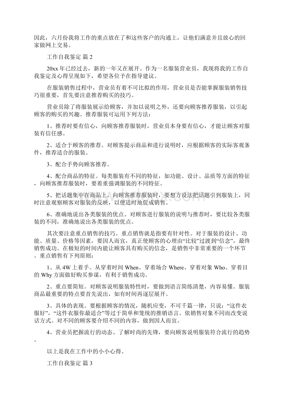 工作自我鉴定集合7篇Word格式.docx_第2页