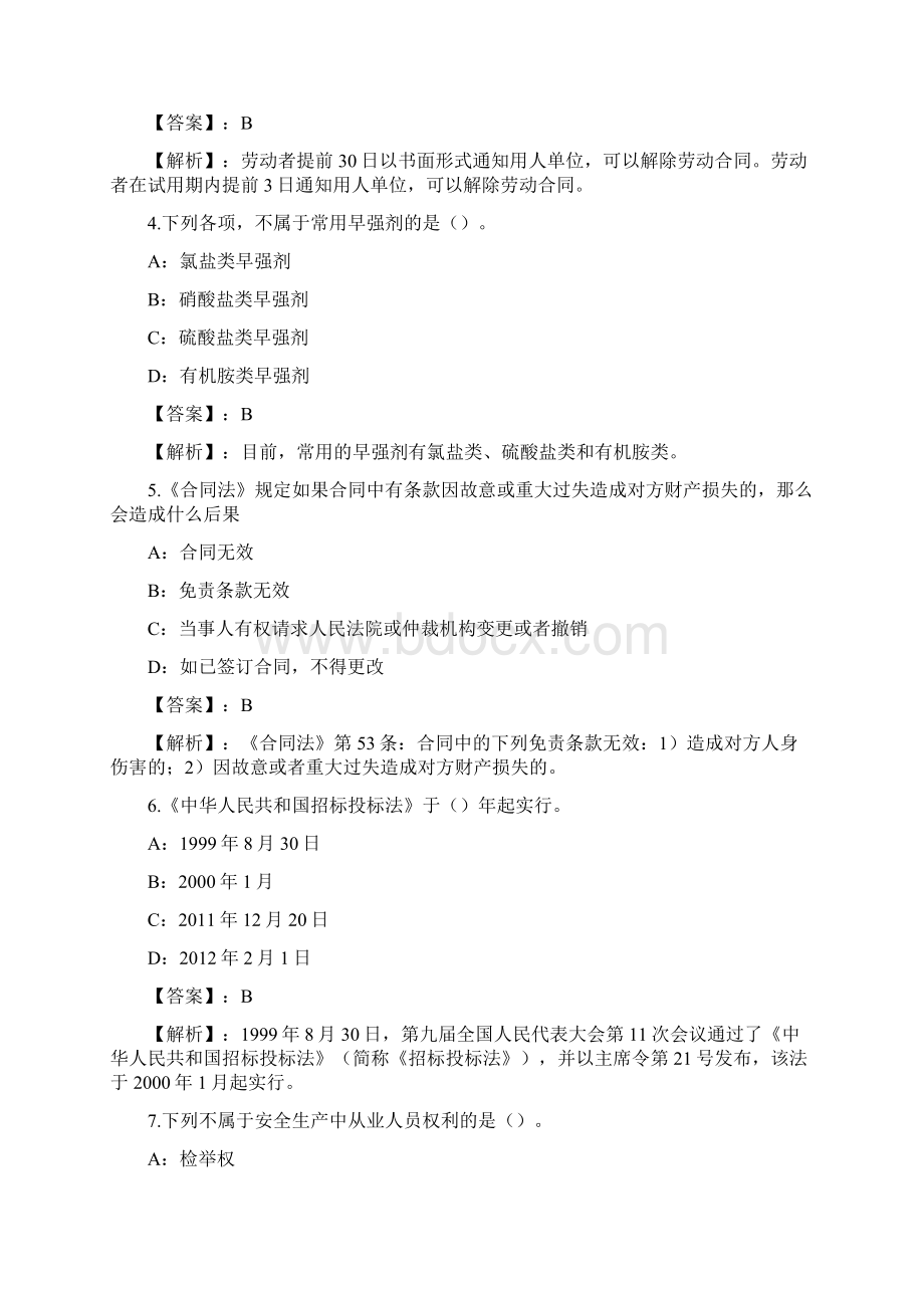 土建施工基础知识练习题和答案Part20Word文档下载推荐.docx_第2页