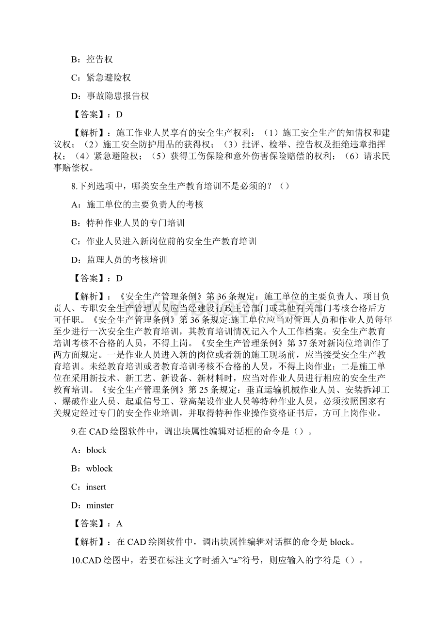 土建施工基础知识练习题和答案Part20Word文档下载推荐.docx_第3页