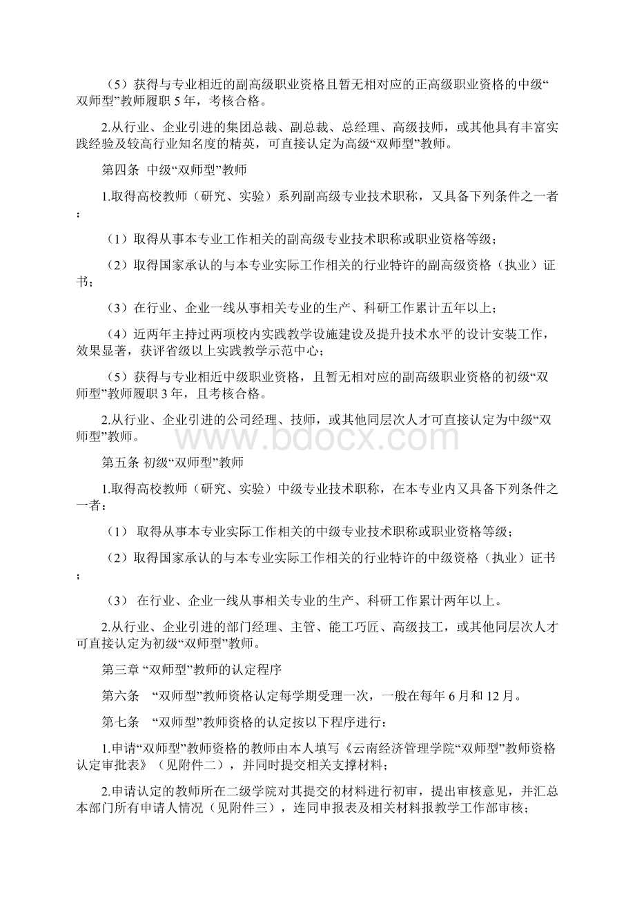 最终云南经济管理学院双师型教师管理办法.docx_第2页