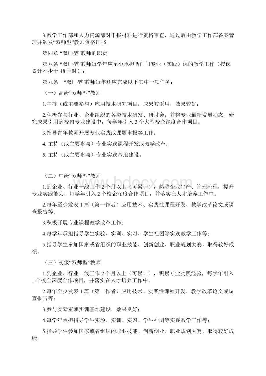 最终云南经济管理学院双师型教师管理办法.docx_第3页