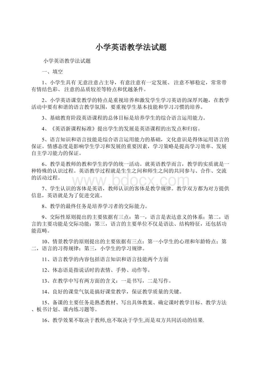 小学英语教学法试题Word格式文档下载.docx