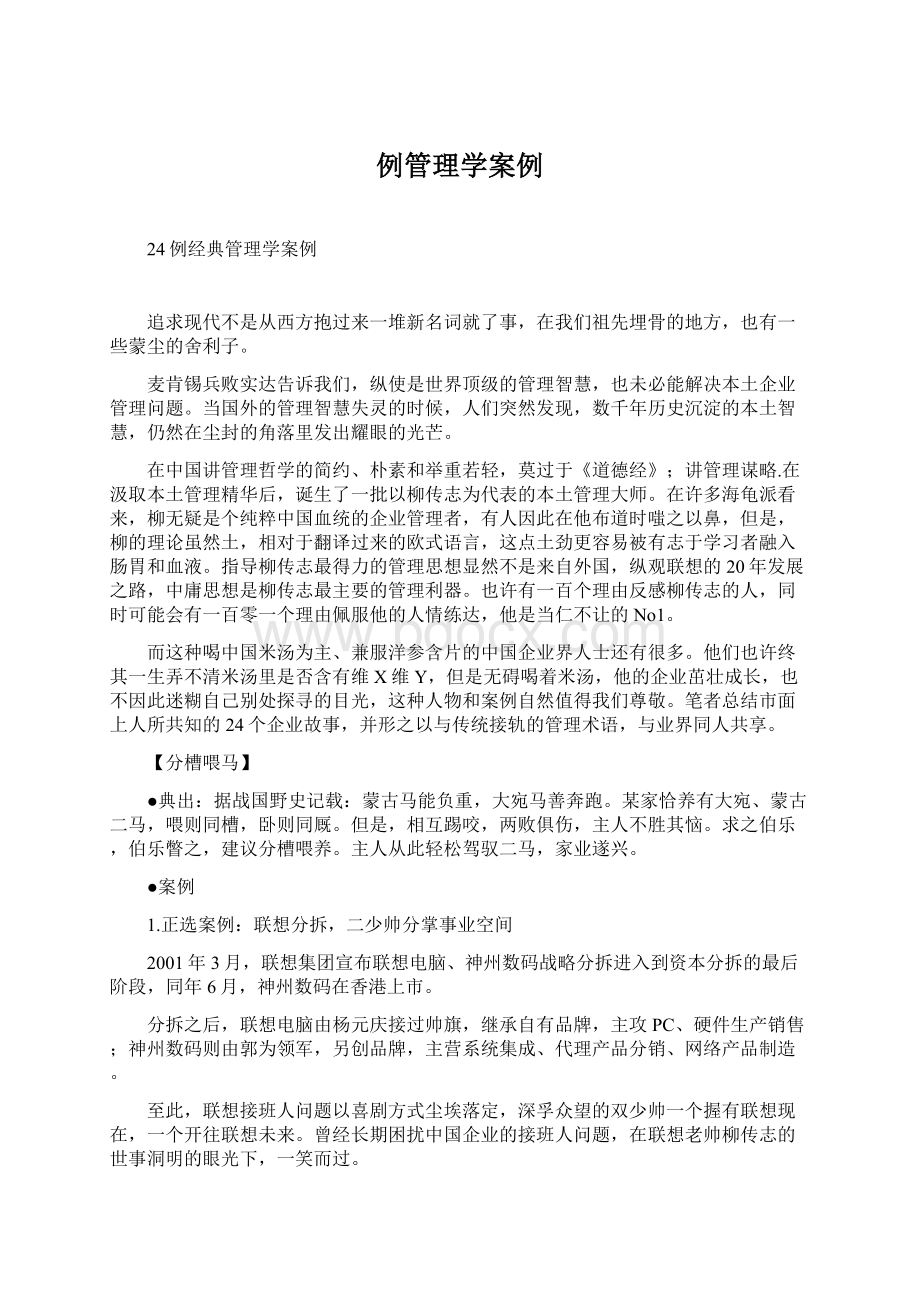 例管理学案例.docx