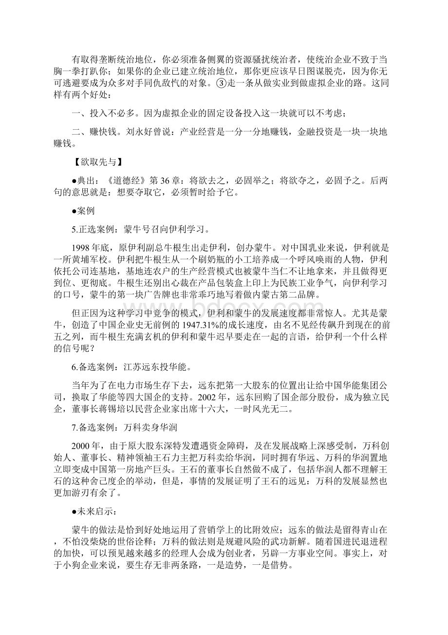 例管理学案例.docx_第3页