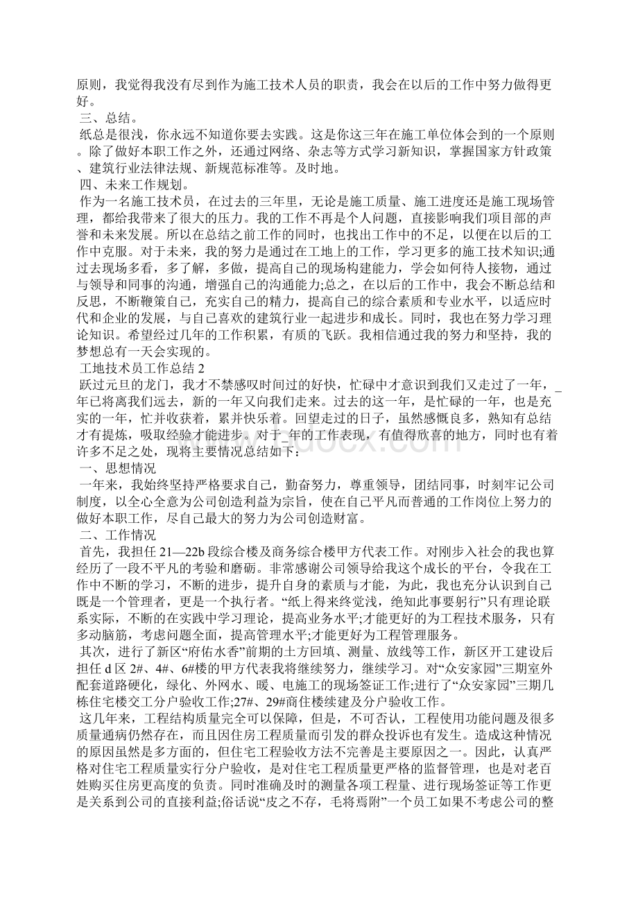 工地技术员工作总结5篇.docx_第2页