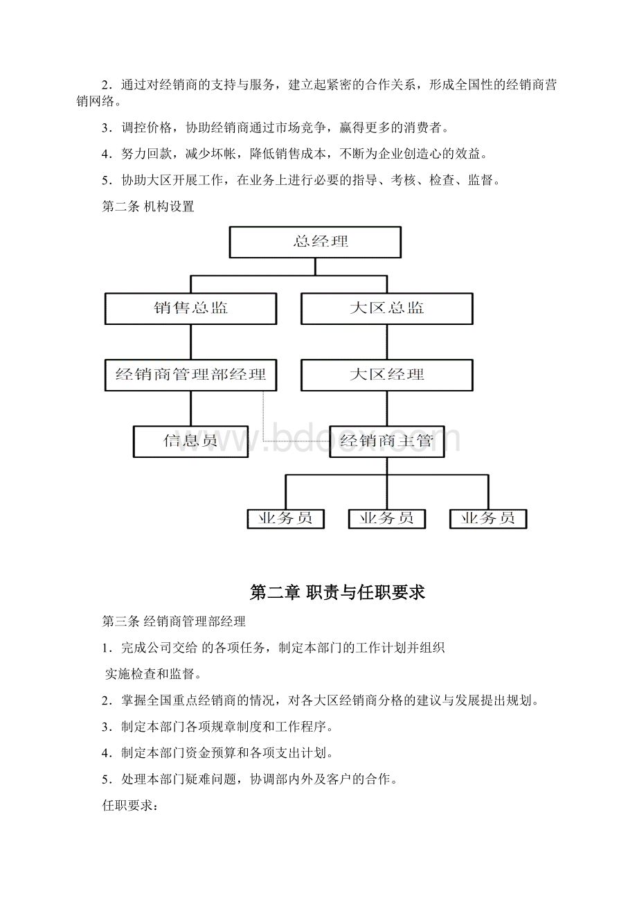 经销商管理手册Word下载.docx_第2页