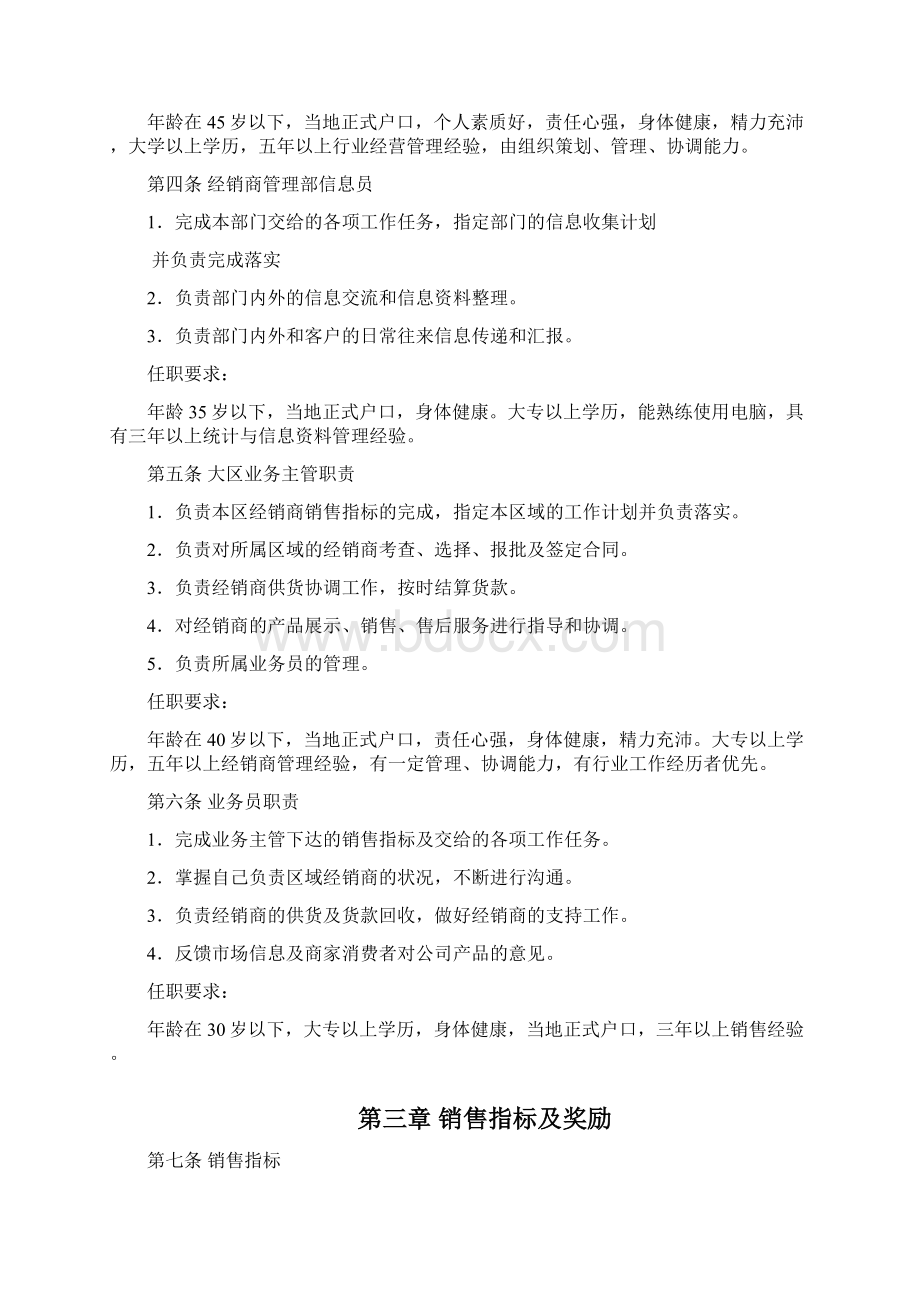 经销商管理手册Word下载.docx_第3页