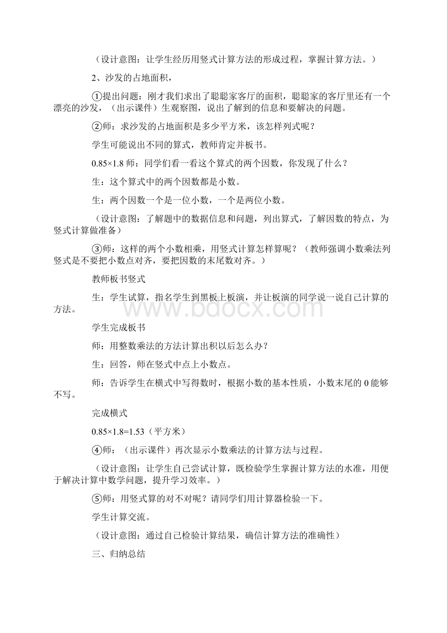 小学五年级上册数学《小数乘整数》教案三篇Word文档下载推荐.docx_第3页