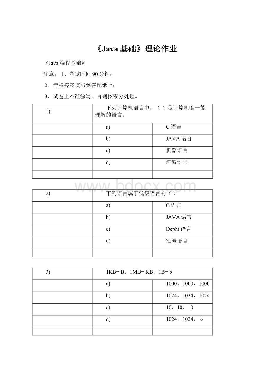 《Java基础》理论作业Word文件下载.docx_第1页